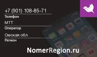 Кто звонил с 9011088571 - регион и оператор